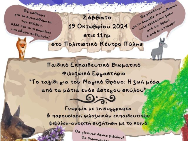 Children’s Educational Experiential Philozoological Workshop “The Journey to the Magic Throne: Life through the eyes of a homeless dog”
