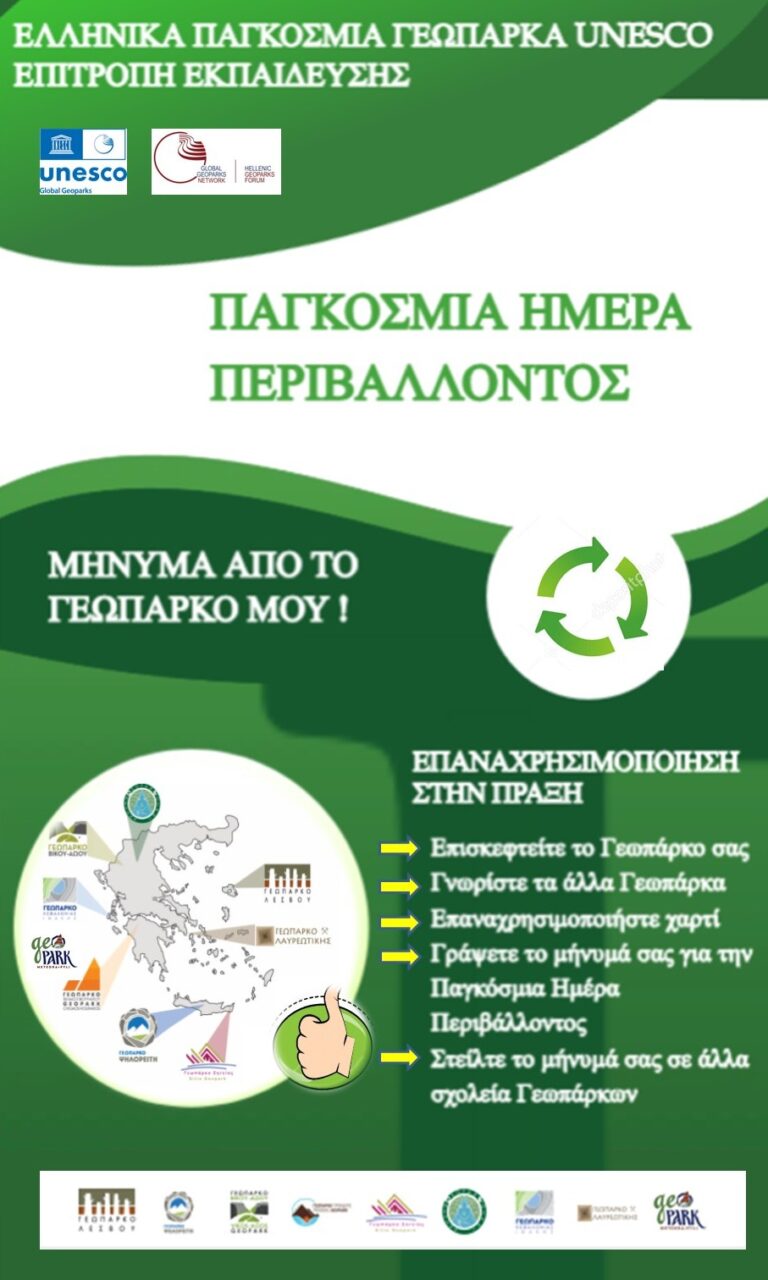 Το Γεωπάρκο Μετεώρων – Πύλης τιμά την Ημέρα Περιβάλλοντος