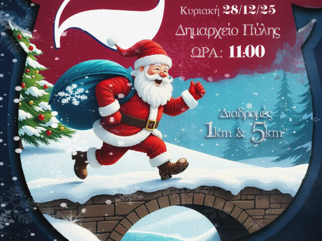 2nd “Santa Run” in Pyli 2025