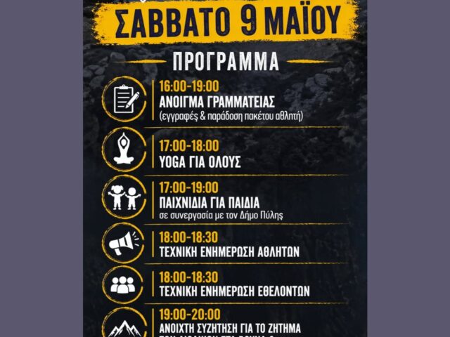 KOZIAKAS TRAIL – Σάββατο 9 Μαΐου