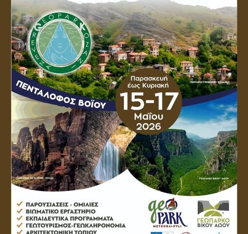 Geoparks Meeting – “UNESCO Geoparks & The Art of Stone”