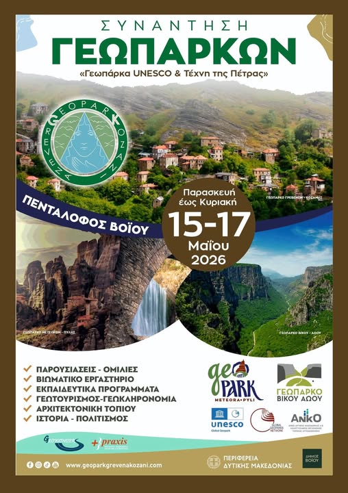 Συνάντηση Γεωπάρκων – “Γεωπάρκα UNESCO & Τέχνη της Πέτρας”