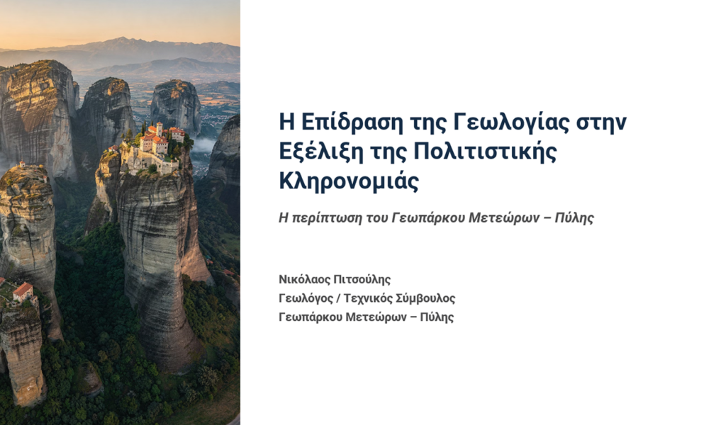 Η επίδραση της γεωλογίας στην εξέλιξη της πολιτιστικήςκληρονομιάς: Η περίπτωση του Γεωπάρκου Μετεώρων – Πύλης