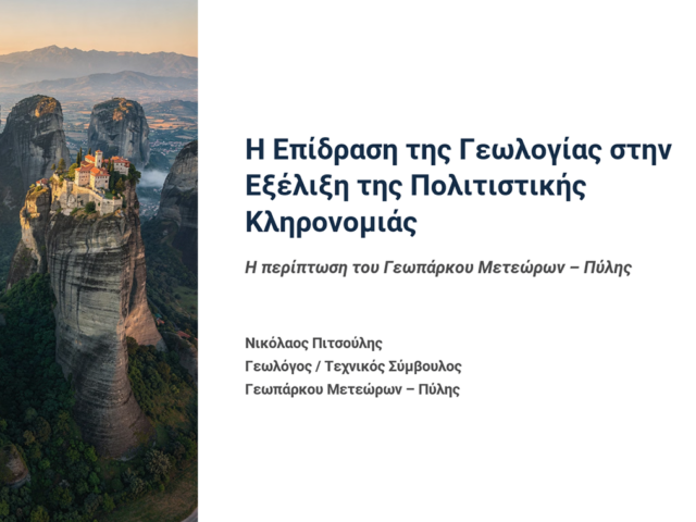 Η επίδραση της γεωλογίας στην εξέλιξη της πολιτιστικήςκληρονομιάς: Η περίπτωση του Γεωπάρκου Μετεώρων – Πύλης