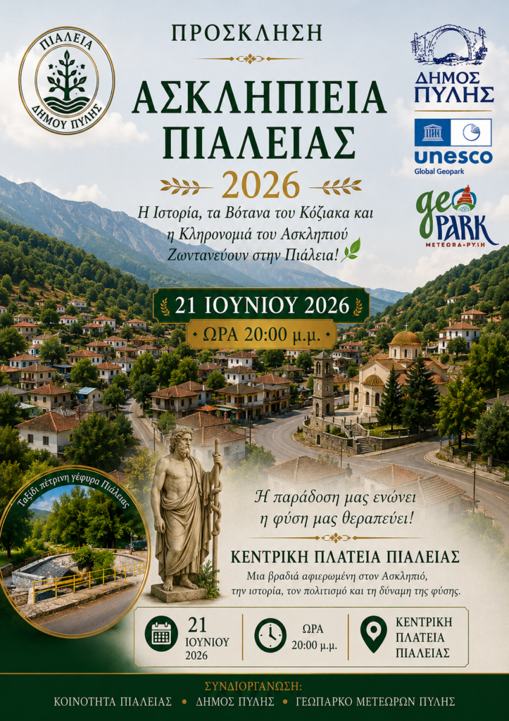 Asclepieia of Pialeia 2026