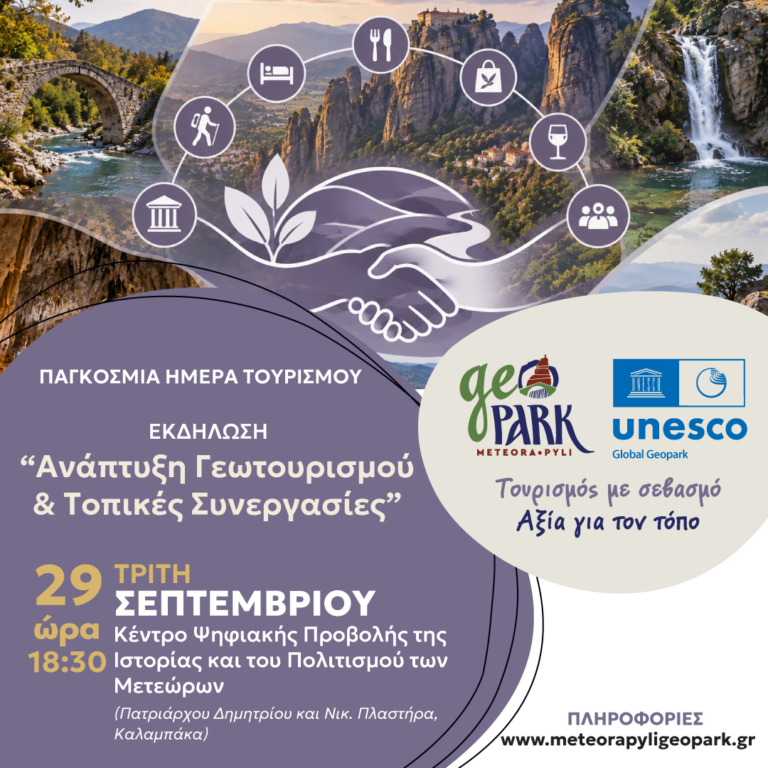 Παγκόσμια Ημέρα Τουρισμού: Το Γεωπάρκο Μετεώρων – Πύλης συναντά τους επαγγελματίες του τουρισμού