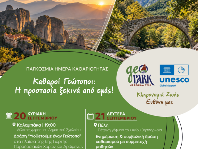 Το Γεωπάρκο Μετεώρων–Πύλης τιμά την Παγκόσμια Ημέρα Καθαριότητας