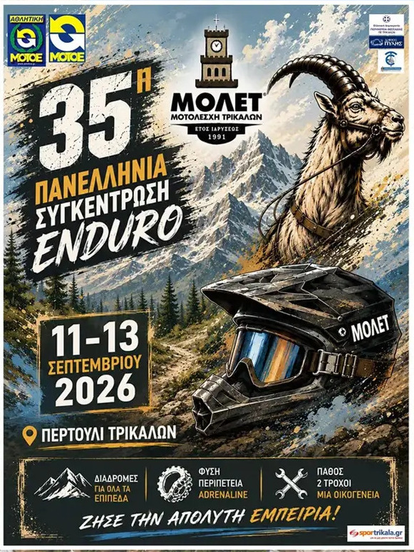 35η Πανελλήνια Συγκέντρωση Enduro στο Περτούλι Τρικάλων
