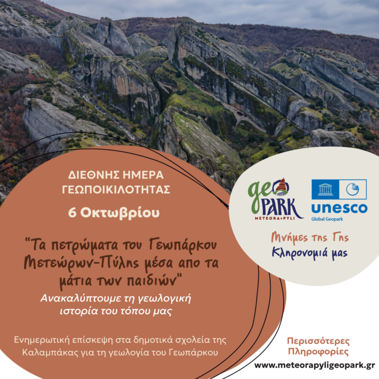 Το Γεωπάρκο Μετεώρων – Πύλης γιορτάζει τη Διεθνή Ημέρα Γεωποικιλότητας της UNESCO